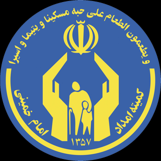 Imam Khomeini Relief Committee Logo (Source: Wikipedia)
