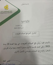 Hezbollah’s financial institution announcement of postponing compensation payments as circulated on social media